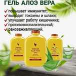 Гель Алоэ Вера форевер