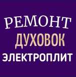 Ремонт электроплит. Ремонт сенсорных электроплит варочных поверхностей