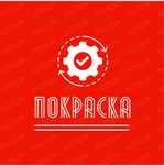 Безвоздушная покраска