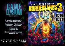 Цифровые игры | Borderlands 3: Next Level Bundle | PS 4/5