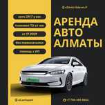 Аренда авто. Минимальная аренда 10 дней.  Под залог