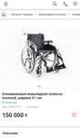 Продам инвалидную коляску