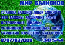 Пластиковые балконы, лоджии. 3 85 41
