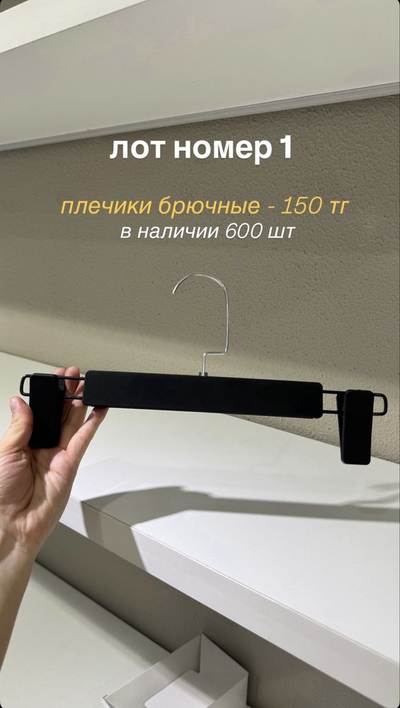 Вешалки прищепки брючные