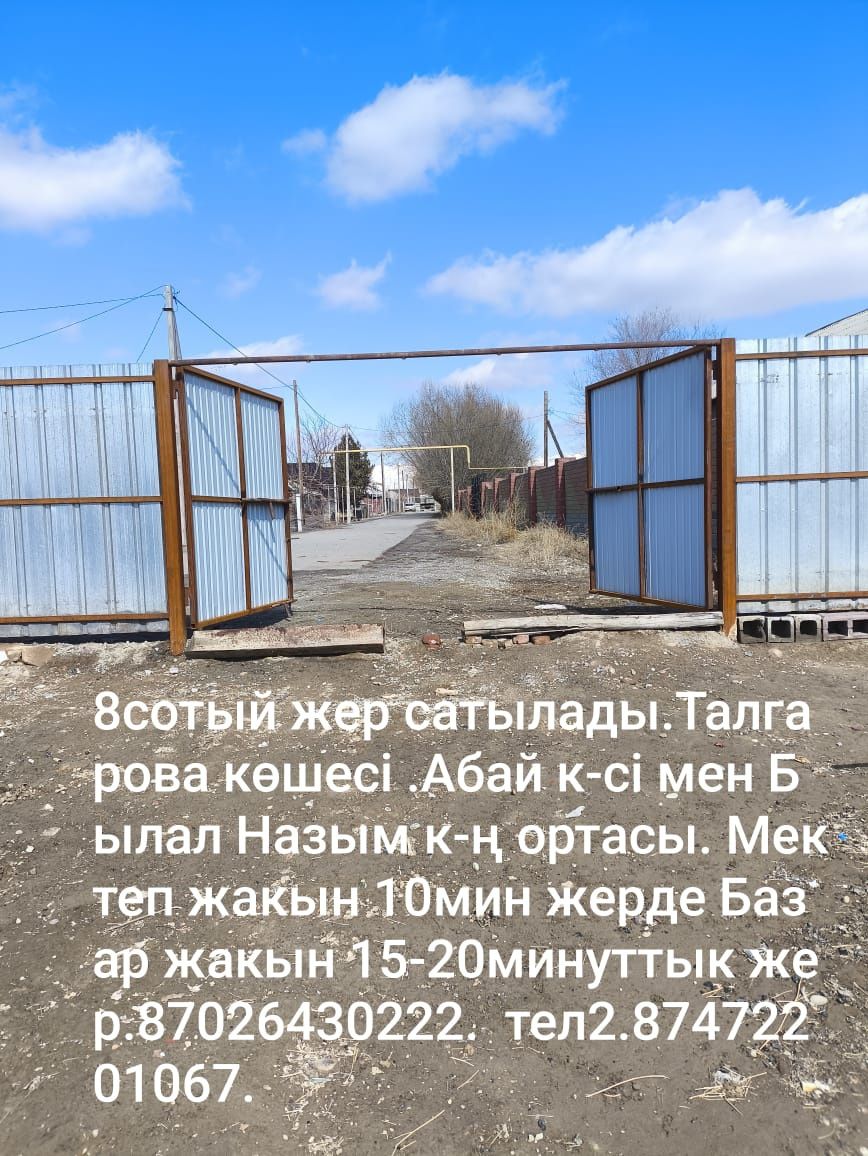 Участок продается