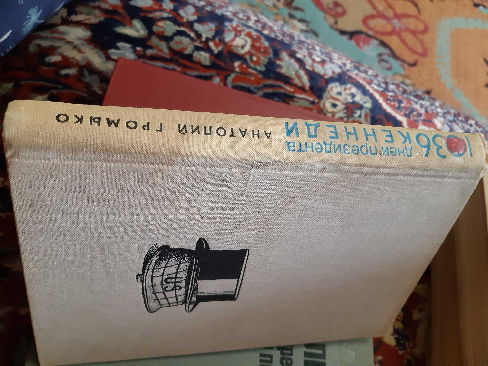 Раритетные книги издательства Политическая литература 1970-х годов