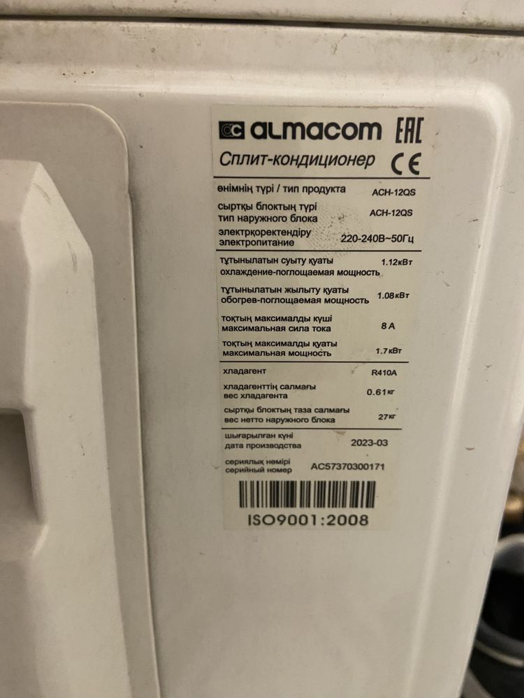 Кондиционер Almacom на запчасти