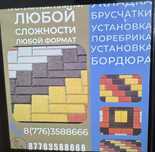 Укладка брусчатки и асфалть