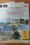 Фотобумага для печати