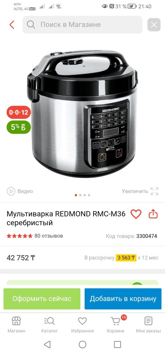 Мультиварка продается