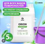 Профессиональное Средство для мытья пола Orion Grass