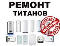 Мастер по ремонту титанов в Караганде