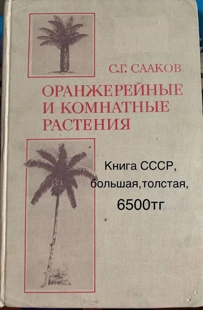 Все о растениях ( лекарственные, комнатные)