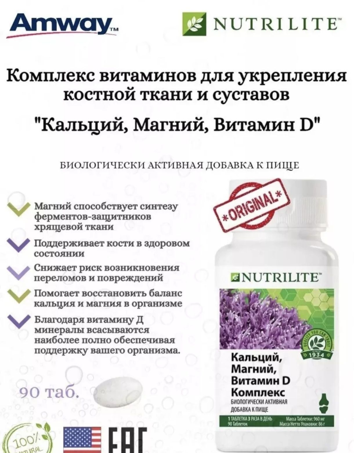 Кальций Магний и витамин Д