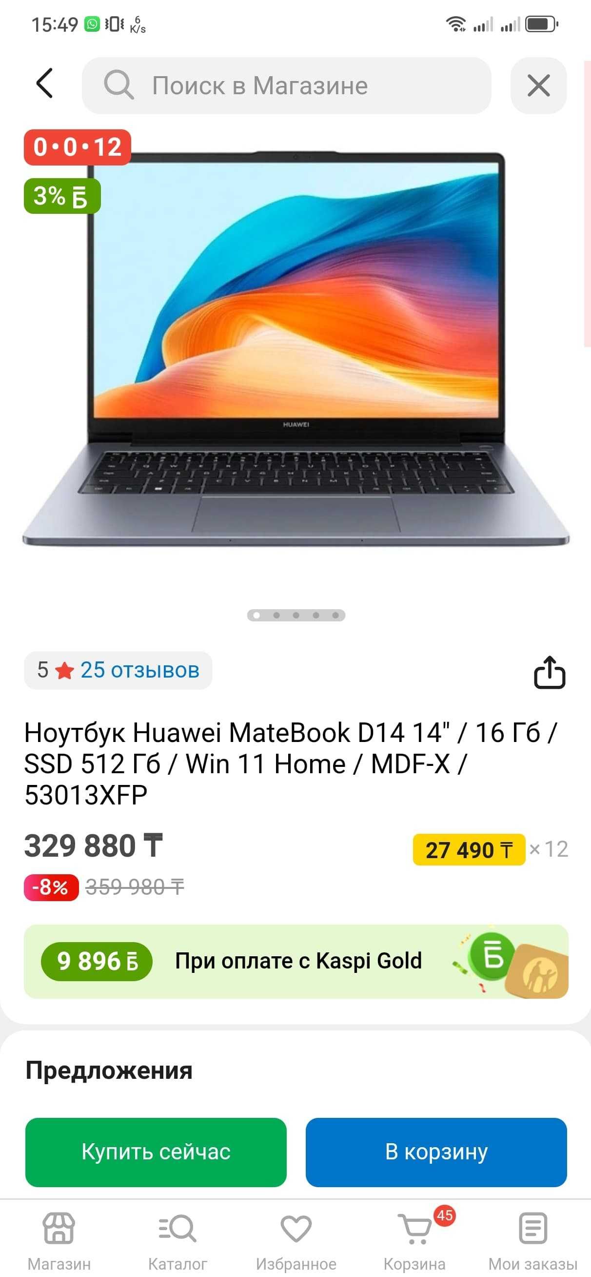 Huawei Matebook D14 i5-12450H, 16Gb, 512ssd, 300nit