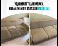 Химчистка мягкой мебели / уборка /клининговые услуги