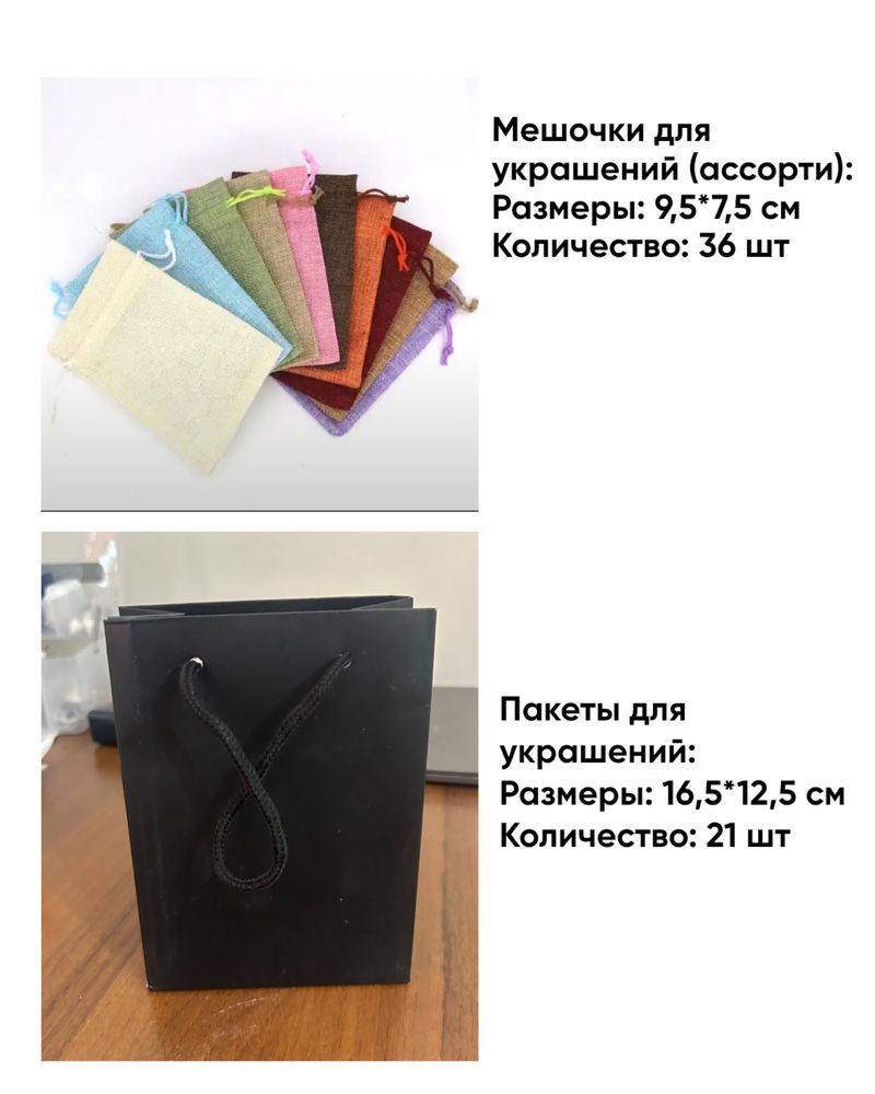Упаковки разные для бижутерии/украшений, новые