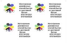 Ключи от домофона