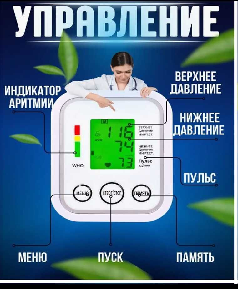 НОВЫЙ!!! Тонометры автоматический с озвучкой и подсветкой
