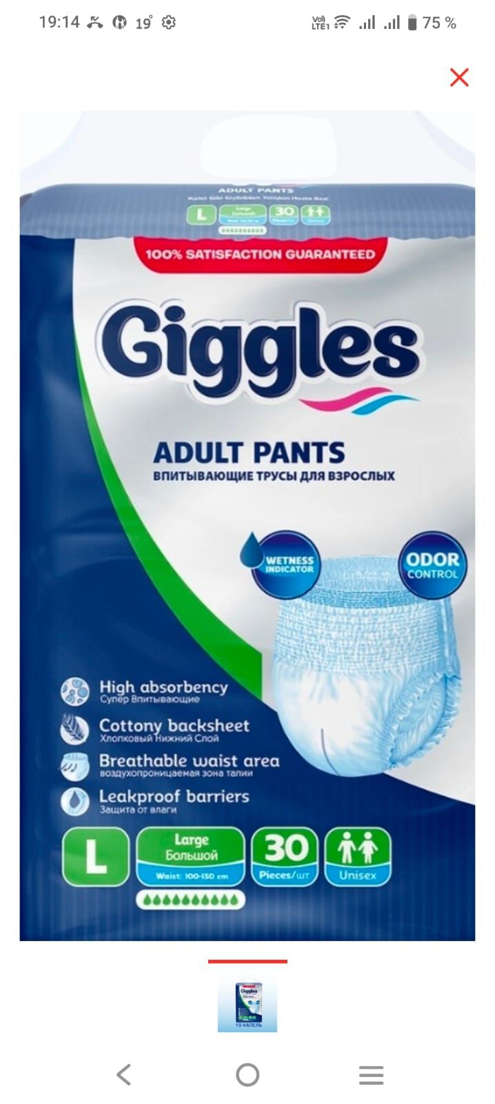 Giggles подгузники трусы L 30 шт.