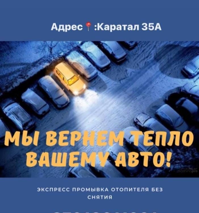 Промывка радиатора и ремонт автопечек ремонт радиатора печки