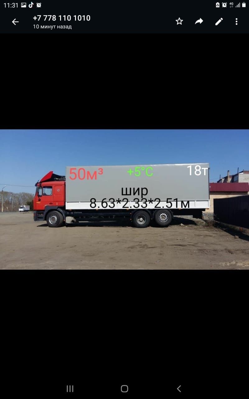 Межгород грузоперевки фуры Тент площадки камазы газельи по Казахстану