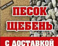 Доставка зил 24/7 по городу Алматы  Пгс Сникерс Щебень Отсев