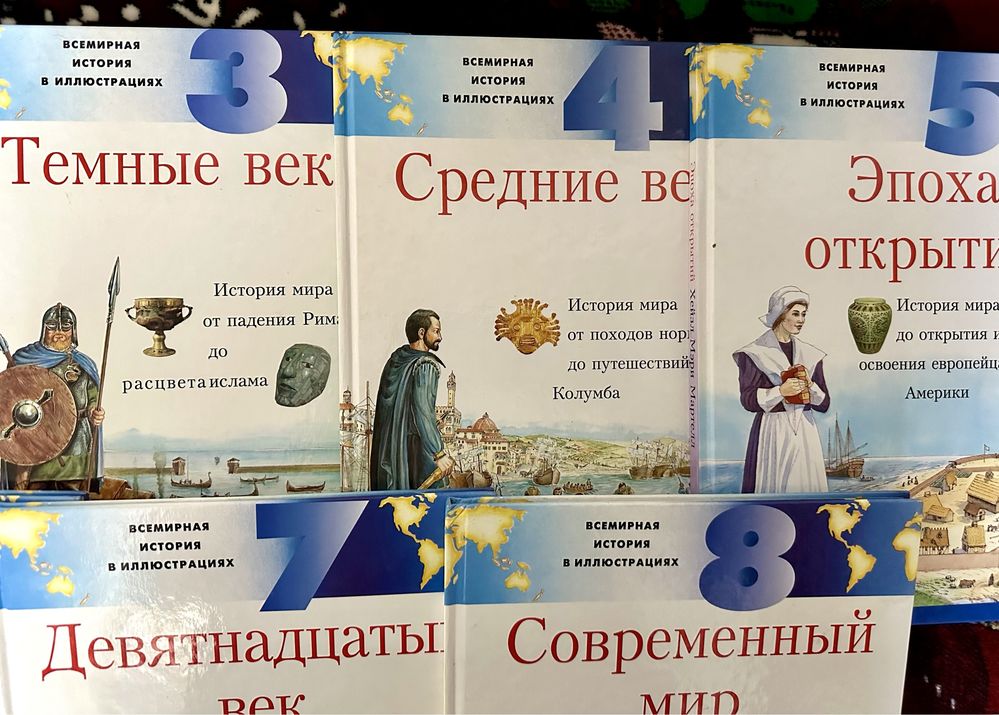 История мира в восьми книгах иллюстрированная