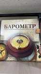 Барометр
