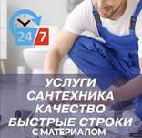 Сантехник на выезд Установка ремонт ванны и унитаз.Замена смеситель