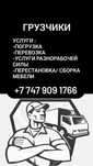 Услуги грузчика .