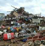 Прием металл черный металл