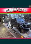 Эвакуатор город и область