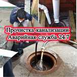 Аваринная прочистка канализации 24/7 В Астане Крот сантехник