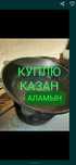 Қазан советский аламын. Казан аламын.