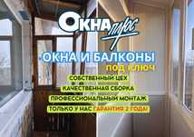 Пластиковые окна с МОНТАЖОМ И БЕЗ МОНТАЖА! РАССРОЧКА! Скидки!