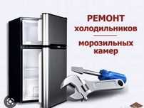 Ремонт холодильника морозильника витрин лари.Заправка фреона