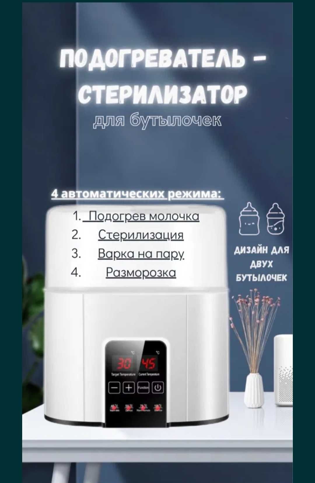 Подогреватель бутылок