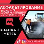 Асфальтирование,холодный асфальт, крошка