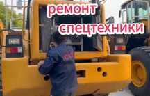 Ремонт ковша, проушин , спецтехники, экскаватор, погрузчик