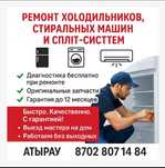 Ремонт холодильник