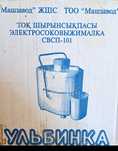 Продам соковыжималку 'Ульбинка'