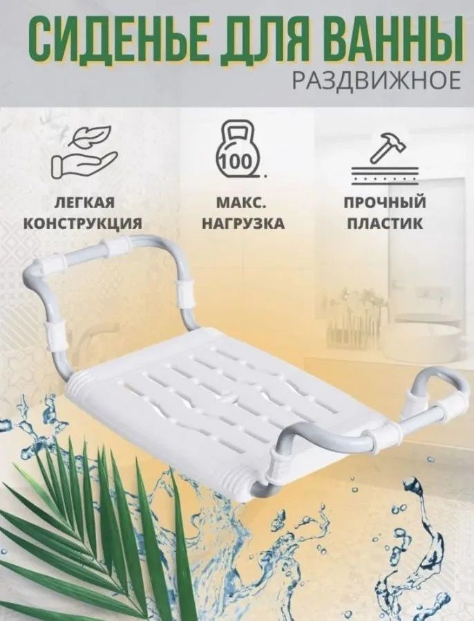 Сиденье ванну для ванной