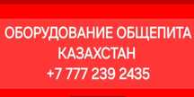 Оборудование Общепита-Профессиональное!! 500 Позиции!!Отправка по KZ!!