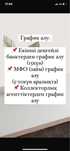 Арест график Енпф