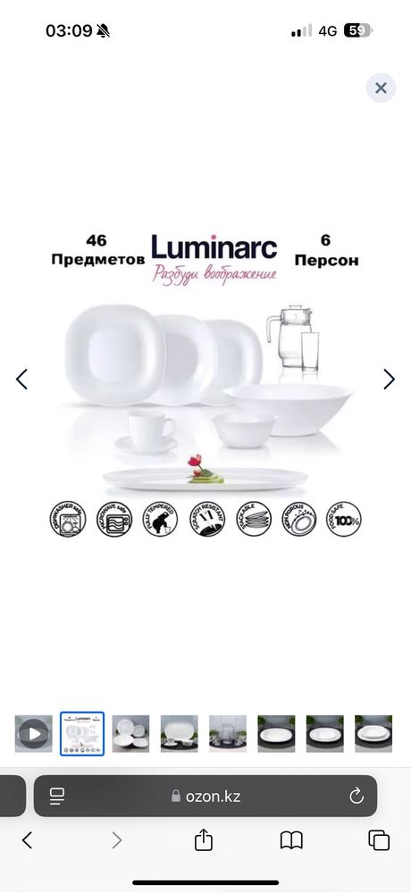 Лимитированная коллекция Luminarc Neo Carine на 6 персон