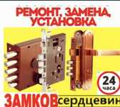 Вскрытие дверь Вскрытие сейф Вскрытие Гараж Вскрытие квартира 24/7