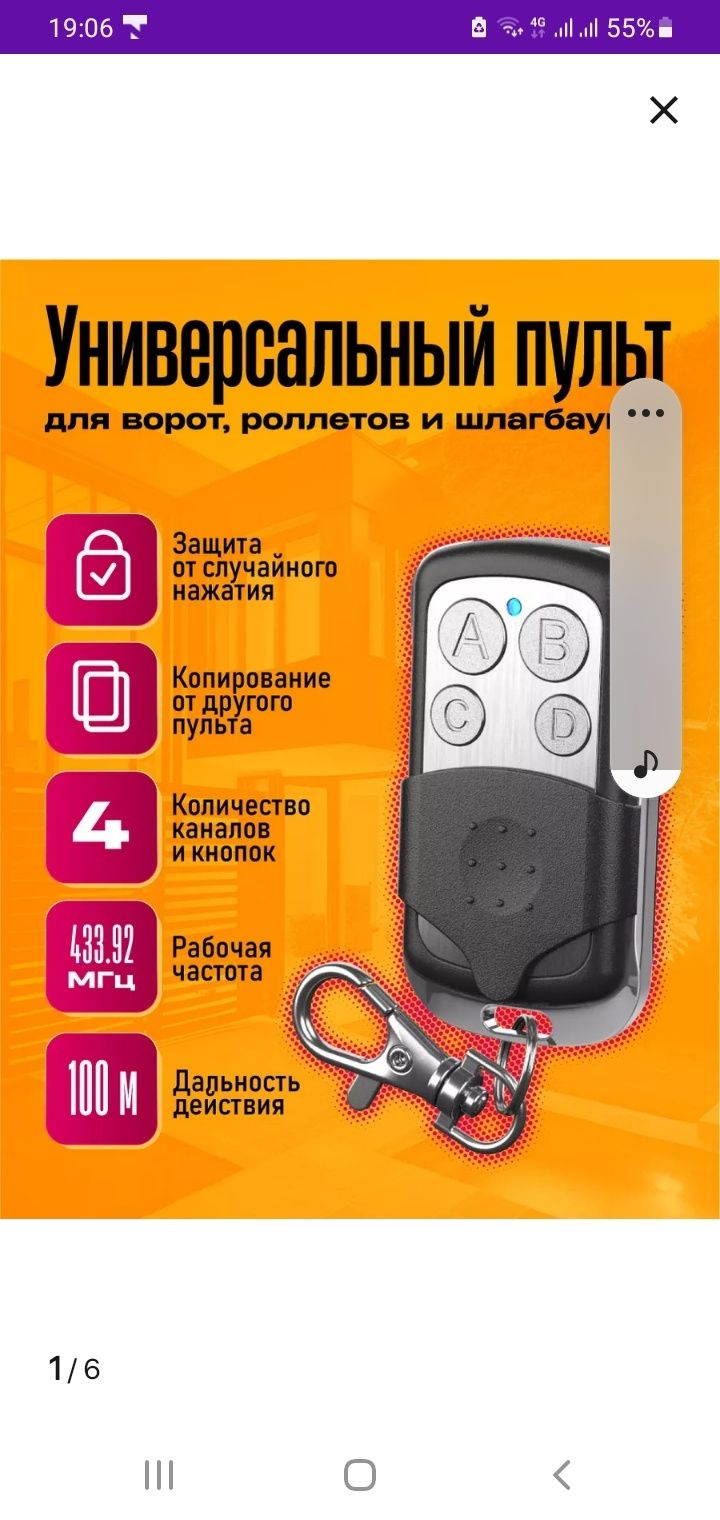 Универсальный пульт от ворот и шлагбаума