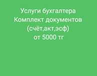 Восстановление учёта, услуги бухгалтера
