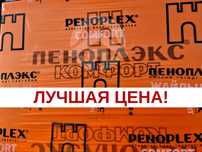 Пеноплэкс Комфорт 30 мм, пенопласт, минплита, изотерм, ПВХ мембрана